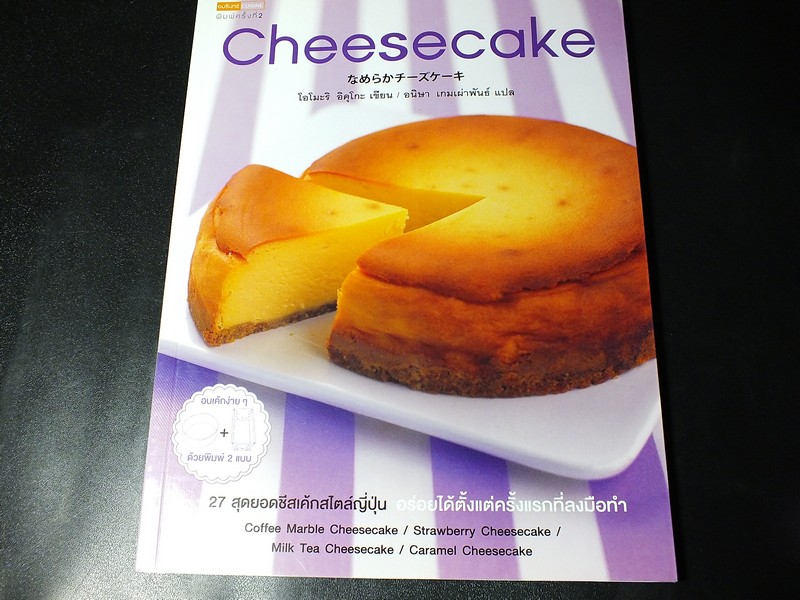 Cheese cake เเปลโดย อนิษา เกมเผ่าพันธ์ ห นา 112 หน้า ปี 2557