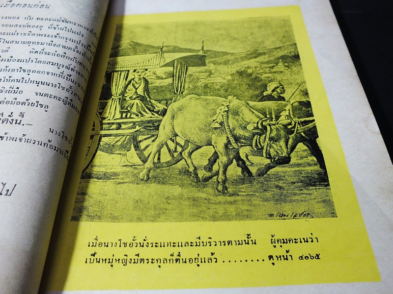 ผู้ชนะสิบทิศ ของ ยาขอบ 33 เล่มจบ ครบชุด พิมพ์ปี 2498 (ผดุงศึกษา ) //สอบถาม//