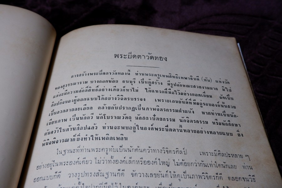 พระกริ่งปวเรศ พระปิดตาที่สำคัญ และ เครื่องรางของขลัง (อนุสรณ์ อำมาตย์เอก พระยาชลปทานธนารักษ์ ) ปี 2515 (สอบถามสถานะ)
