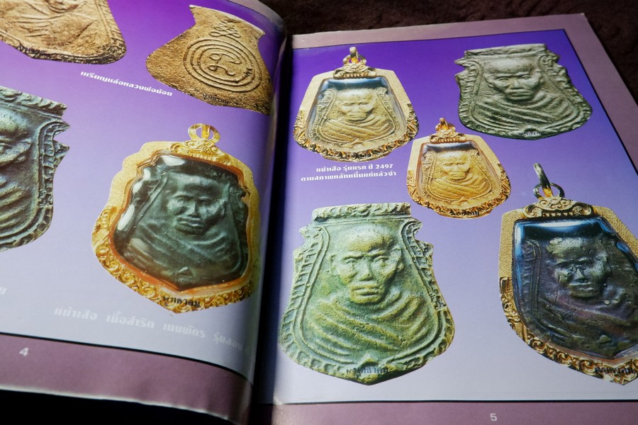 พุทธาคมฉบับพิเศษ พระหล่อโบราณ โดย ลายไทย