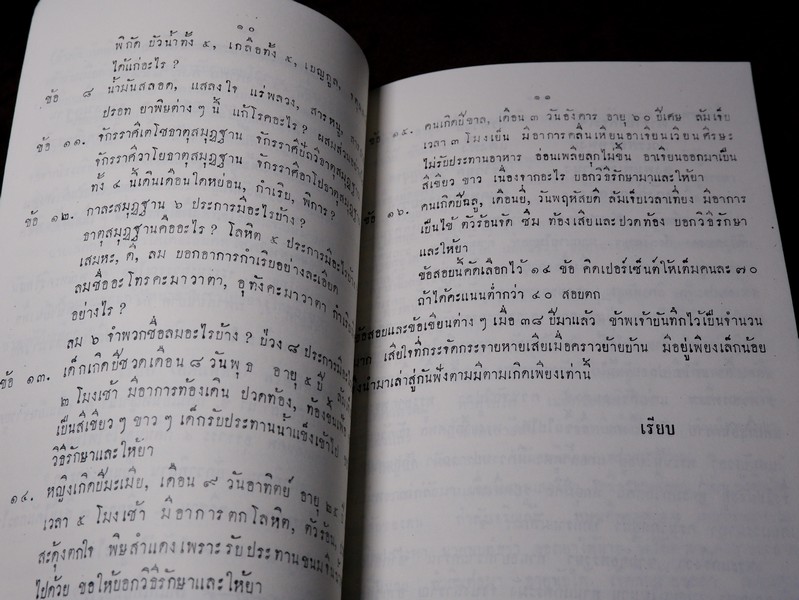 ตำรับยาไทยเเผนโบราณ เเละยาเกร็ดต่างๆ (อนุสรณ์ นายเลิด อติเเพทย์) ปี 2510