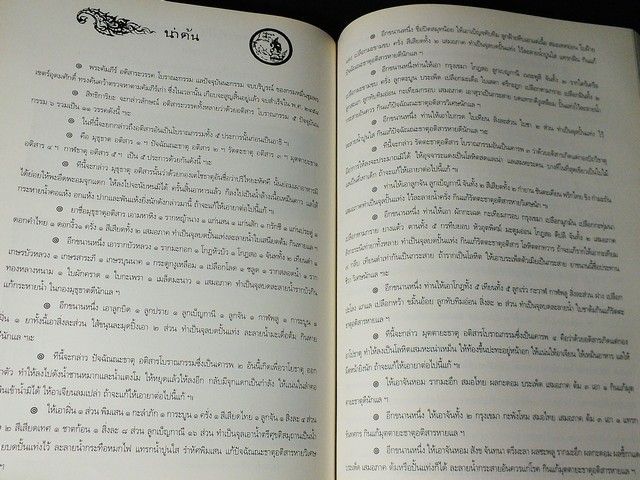 อนุสรณ์ท่านหญิงเริง จิตรแจรง อาภากร หนา 445 หน้า ปี 2537