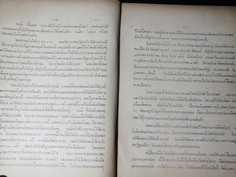 เมือคอมมิวนิสต์ยึดครอง(ศึกเกาหลี) เเปลโดย ช็อคทอ ปี 2497
