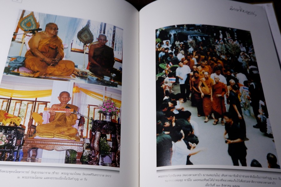 ฐานิยตฺเถรวตฺถุ หลวงพ่อพุธ ฐานิโย (จัดพิมพ์เนื่องในงานพระราชทานเพลิงศพหลวงพ่อพุธ) ปกเเข็งบรรจุกล่อง ปี 2543