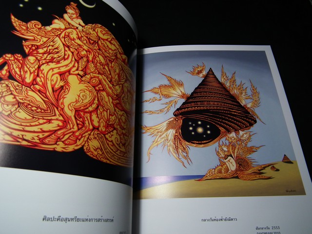 แดนสนธยา โดย อ.ช่วง มูลพินิจ (มีลายเซ็นต์)