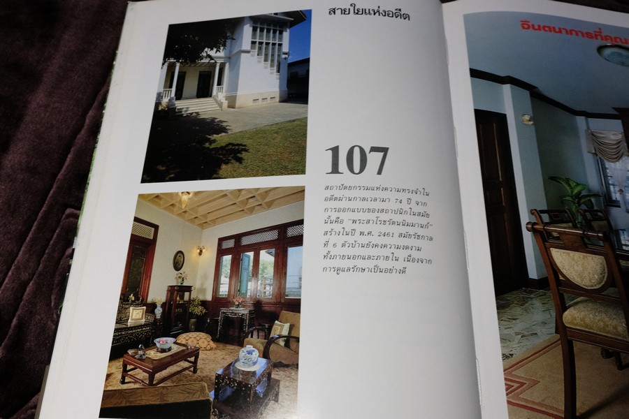 COLLECTION & HOUSE ฉบับพิเศษ BEAUTYFUL HOUSE AND GARDEN ปกเเข็ง ปี 2535