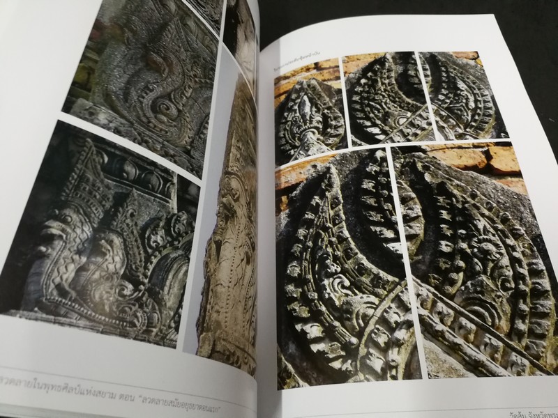 เเบบอย่างลวดลายในพุทธศิลป์เเห่งสยาม ตอน ลวดลายสมัยอยุธยาตอนเเรก