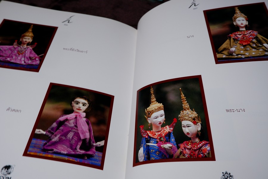 การศึกษาวิวัฒนาการหุ่นกระบอกไทย สื่อพื้นบ้านในภูมิภาคตะวันตก โดย ศักดา ปั้นเหน่งเพ็ชร์ ปี 2535
