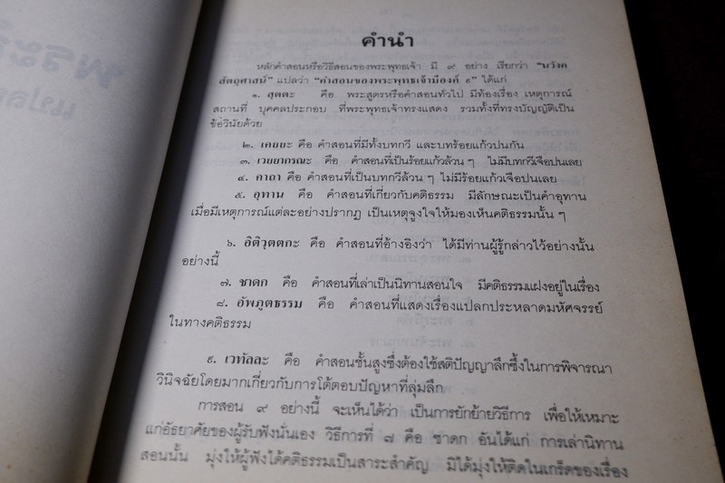 พระสิบชาติ เเปลก สนธิรักษ์ เล่าเรื่อง หนา 370 หน้า ปี 2534