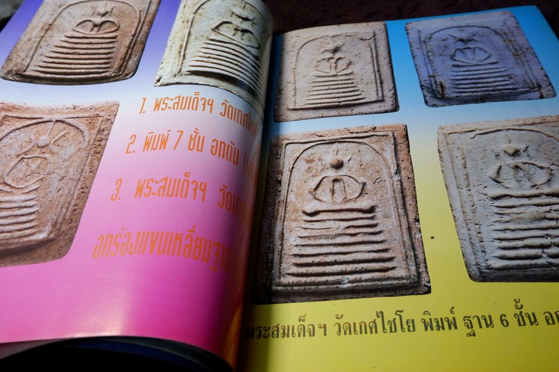 หลักเซียนฉบับพิเศษ ปฏิมากรเบญจภาคี โดย นพ ท่าพระจันทร์ หนา 158 หน้า