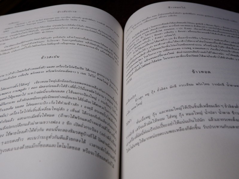 อาหารเลิศรส ของ ม.ล.มานิตย์ มัทวพันธุ์ (พิมพ์เป็นอนุสรณ์ วิชิต วิชัยดิษฐ)