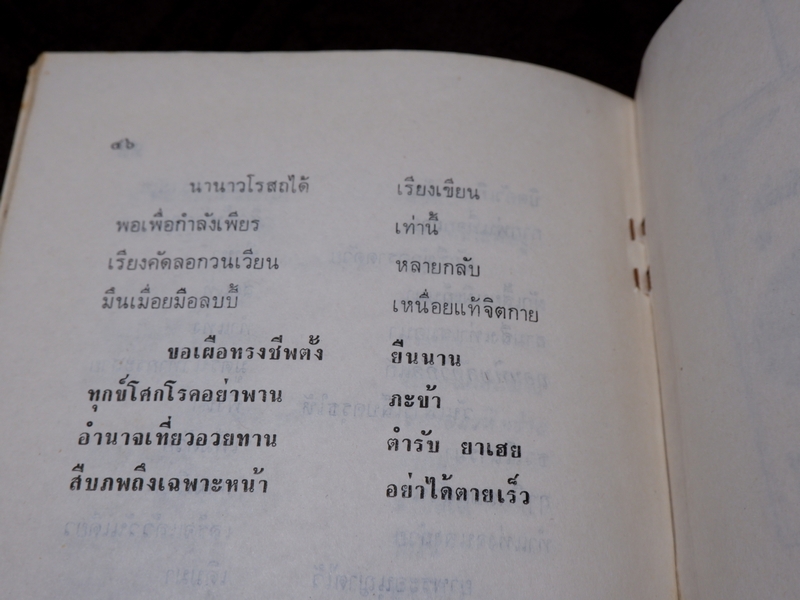 ตำรายาพิเศษ ของ สมเด็จพระมหาสมณเจ้า กรมพระยาปวเรศวริยาลงกรณ์