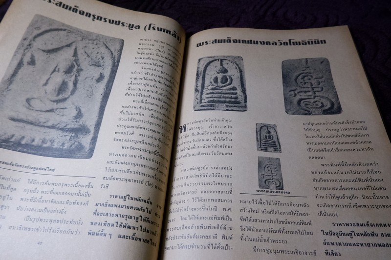 โอมพิเศษ ตระกูลสมเด็จฯ เเละข้อพิจารณาอย่างเฉียบขาด