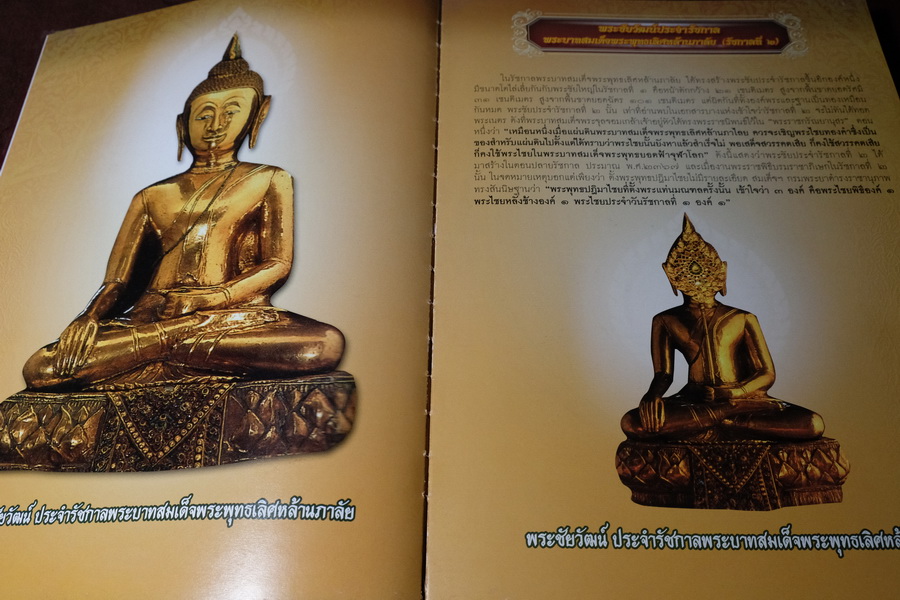 สารานุกรมพระ ปกรณ์พิเศษ ไภษัชยคุรุคุณาลังการ ปกเเข็ง 300 หน้า
