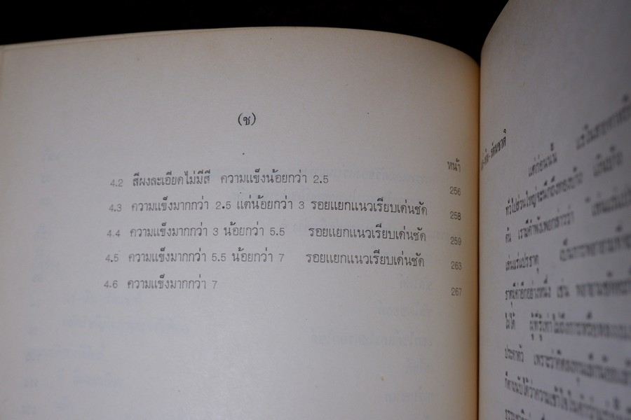 เเร่ โดย กรมทรัพยากรธรณี หนา 314 หน้า ปี 2520