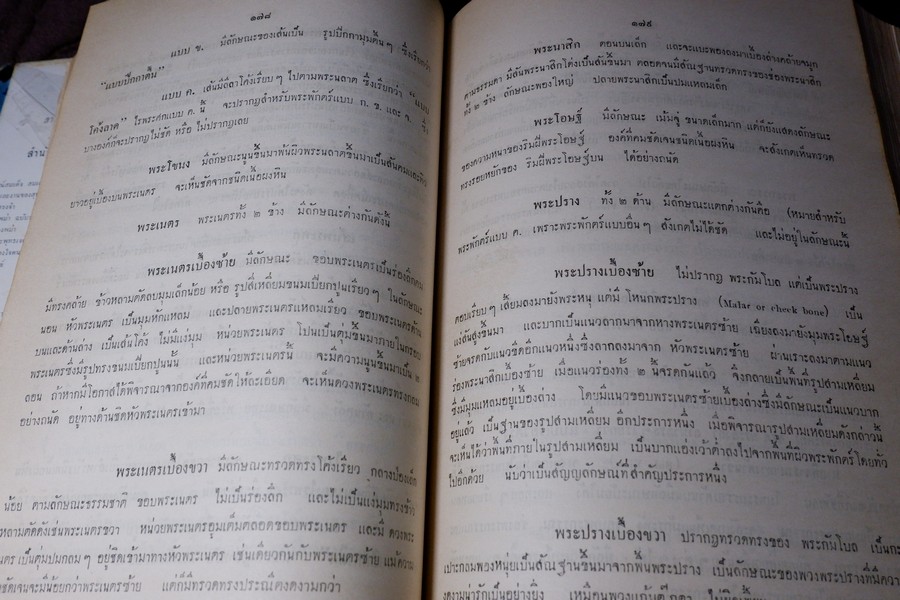 ปริอรรถาธิบาย เเห่งพระเครื่องฯ พระรอด และพระเครื่องฯสกุลลำพูน โดย ตรียัมปวาย (พรีออเดอร์-สอบถาม)
