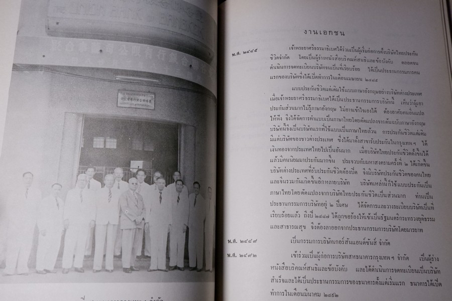 อนุสรณ์ เนื่องในงานพระราชทานเพลิงศพ เจ้าพระยาศรีธรรมาธิเบศ(จิตร ณ สงขลา) หนา 482 หน้า ปี 2519