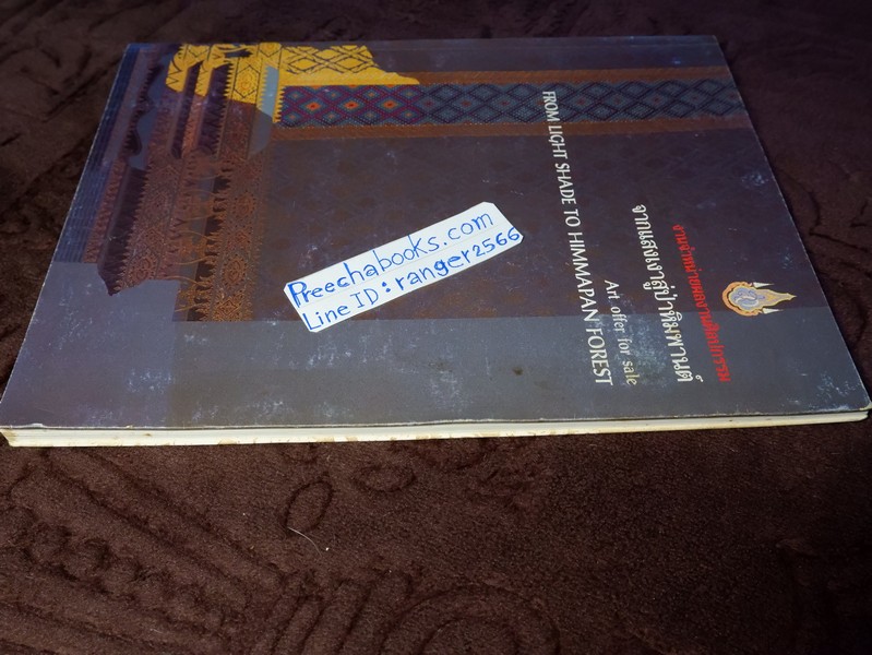 งานจำหน่ายผลงานศิลปกรรม จากเเสงเงาสู่ป่าหิมพานต์ ของ อ.ปรีชา เถาทอง (Pre-Order สอบถาม)