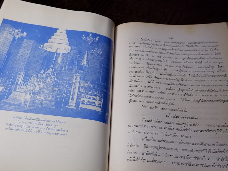 ปิยมหาราชินี กับ พระราชพิธีประจำชาติ โดย ประยุทธ สิทธิพันธ์ เเละ น.ส.พ.อาชญากรรมเบื้องหลังข่าว