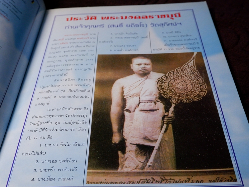 ทำเนียบ พระกริ่งเจ้าคุณศรี(สนธิ์) วัดสุทัศน์ฯ โดย สมชัย จงทวีทรัพย์ เเละ คเณศ์พร