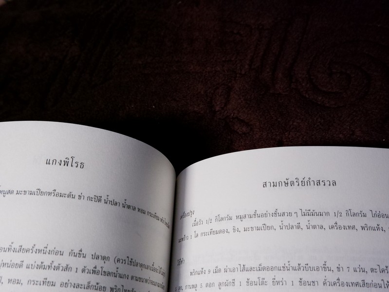 อาหารเลิศรส ของ ม.ล.มานิตย์ มัทวพันธุ์ (พิมพ์เป็นอนุสรณ์ วิชิต วิชัยดิษฐ)