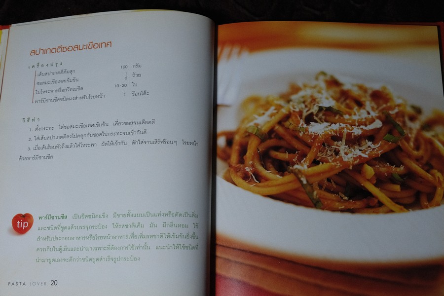 PASTA LOVER โดย ธนภูมิ อโศกตระกูล ปกเเข็ง 95 หน้า ปี 2547