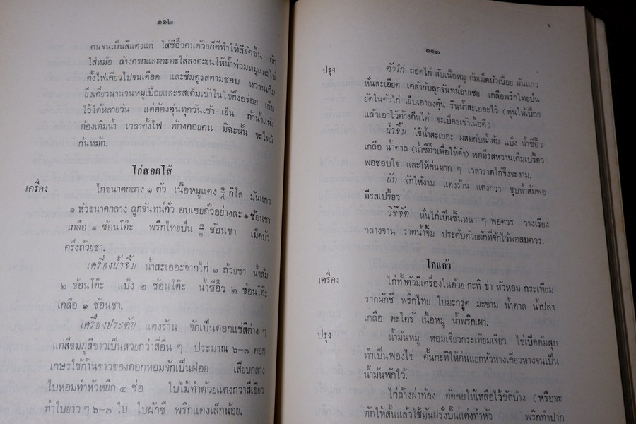 คู่มือ พ่อบ้าน-เเม่เรือน(กฤตลักษณ์เดิม) ปี 2513 (สอบถาม)
