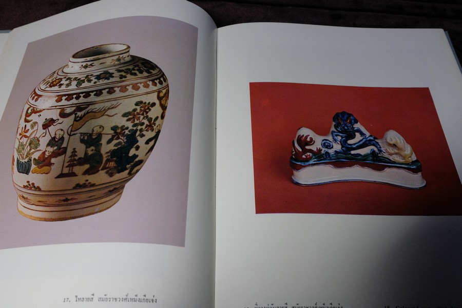 ลายครามเเละหยกล้ำค่าในประเทศไทย โดย จิตรา เตชะไพบูลย์ ปกเเข็ง 170 หน้า