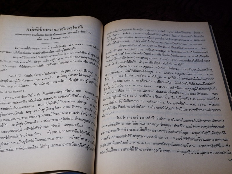สารัตถคดี โดย ศ.ประเสริฐ ณ นคร