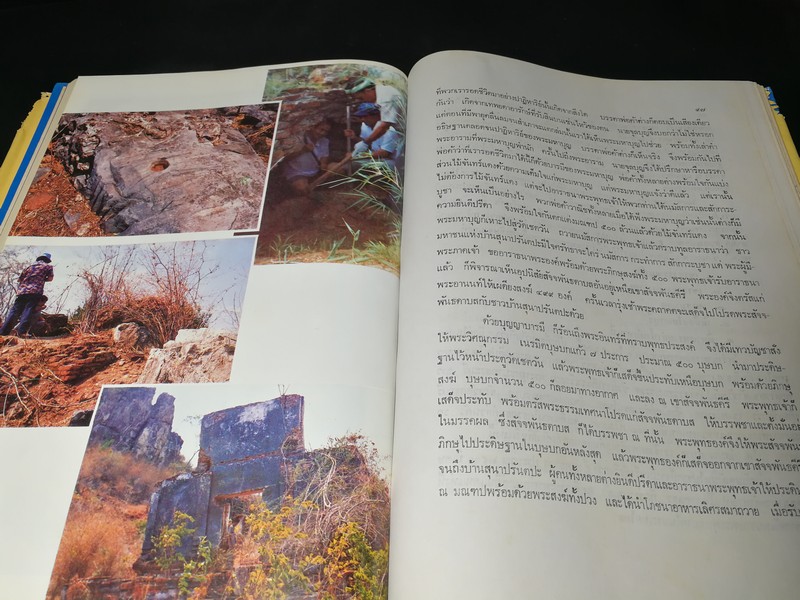 ประวัติสมเด็จพุฒาจารย์ โต พรหมรังสี และสมเด็จ เขา จ.ป.ร.(ถ้ำสิงโต) สระบุรี ปกแข็ง ปี 2526