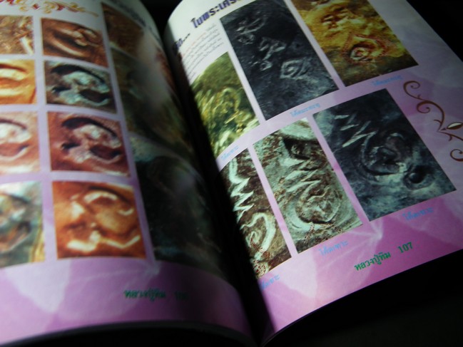 รวมภาพวัตถุมงคล หลวงปู่ทิม อิสริโก วัดละหารไร่ โดย คเณศ์พร หนา 112 หน้า