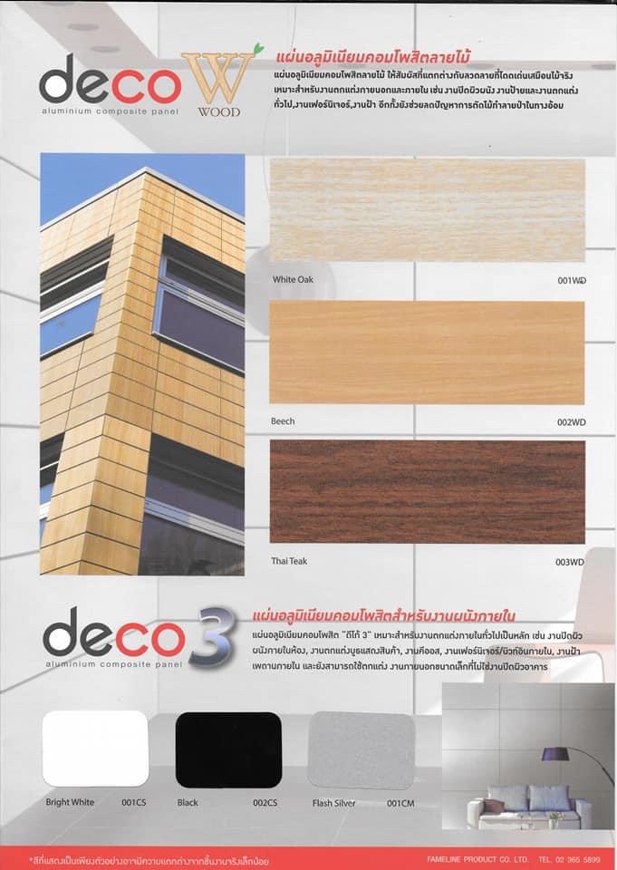 แผ่นอลูมิเนียมคอมโพสิต Deco Altex