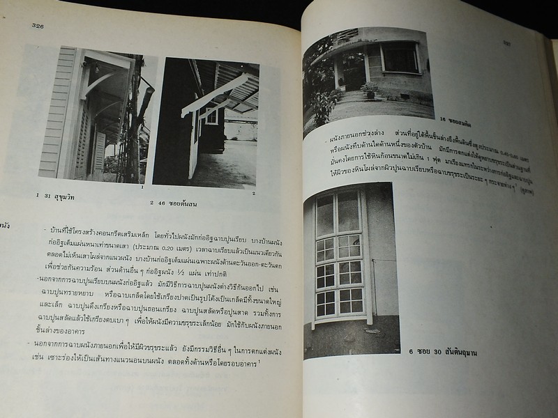 บ้านในกรุงเทพฯ รูปเเบบเเละการเปลี่ยนเเปลงในรอบ 200 ปี (พ.ศ.2325-2525) โดย ผุสดี ทิพทัส- มานพ พงศทัต