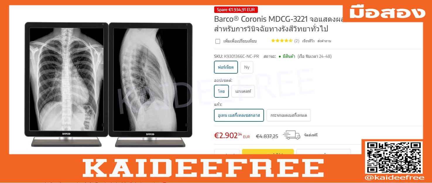 Coronis 3MP LED (MDCG‑3221)จอแสดงผล LED เทา 21 นิ้ว มือสอง