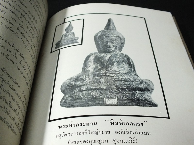 พระเครื่องเลื่องชื่อ โดย อ.ประชุม กาญจนวัฒน์ (อนุสรณ์ คุณแม่ส้มจีน กาญจนวัฒน์ ) ปี 2516 (สอบถาม)