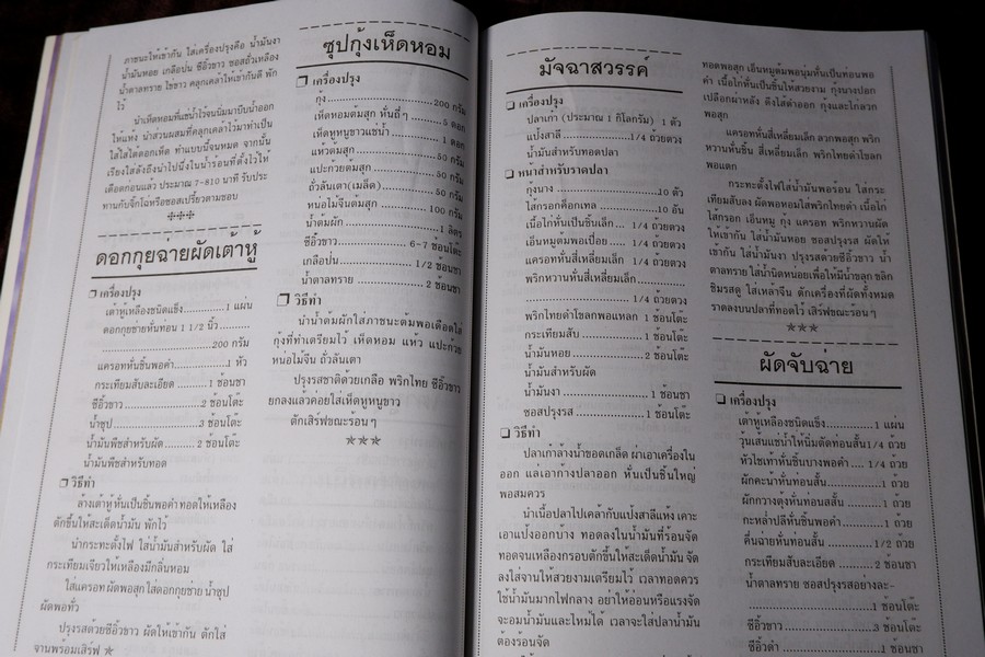 ครัวสยาม ฉบับพิเศษ อาหารจีน 9 มณฑล โดย ทีมงานเเม่บ้านตระกูลวาง