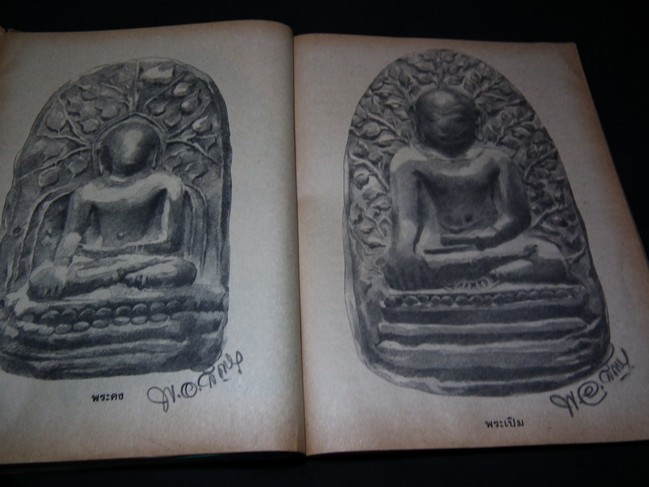 เปิดกรุย้อนอดีต ระหว่าง พระรอดกับยอดขุนพลศรีเทพ ศิลปที่คล้ายคลึงกัน โดย พ.อ.เน่า หมูน้อยในป่าใหญ่