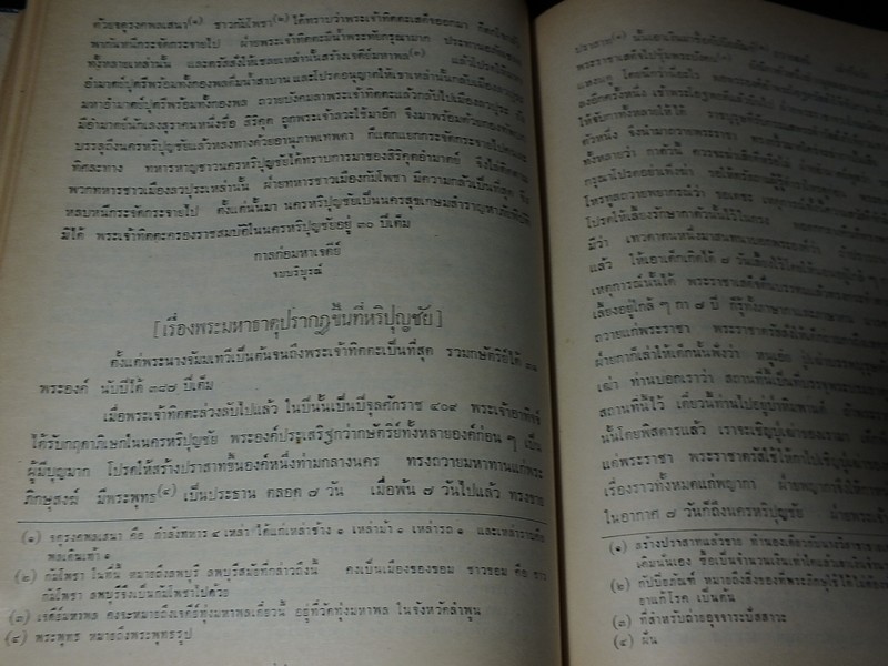 ชินกาลมาลีปกรณ์ มีเเผนที่ประกอบ ปี 2510(สอบถาม)