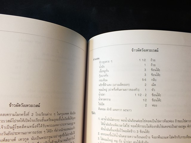 100 ปี หม่อมราชวงศ์สอางค์ เทวกุล 19 ก.พ. 2542 (ตำราอาหารเก่า )