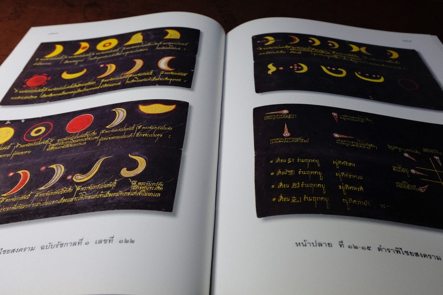 ตำราพิไชยสงครามฉบับรัชกาลที่ 1 ปกแข็ง ปี 2545 (Pre-Order สอบถาม)