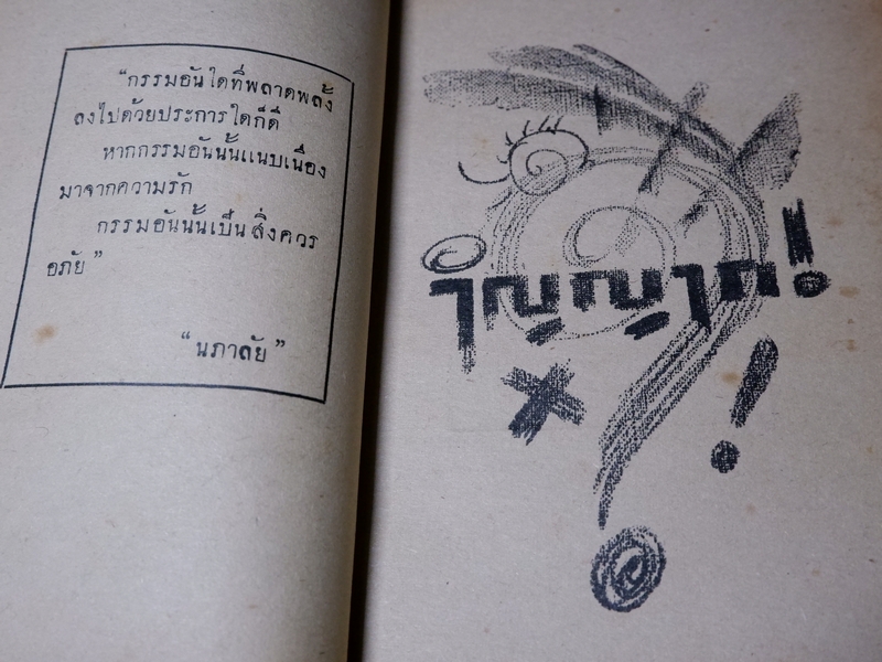 วิญญาณ โดย วรรณสิทธิ์ ปี 2484
