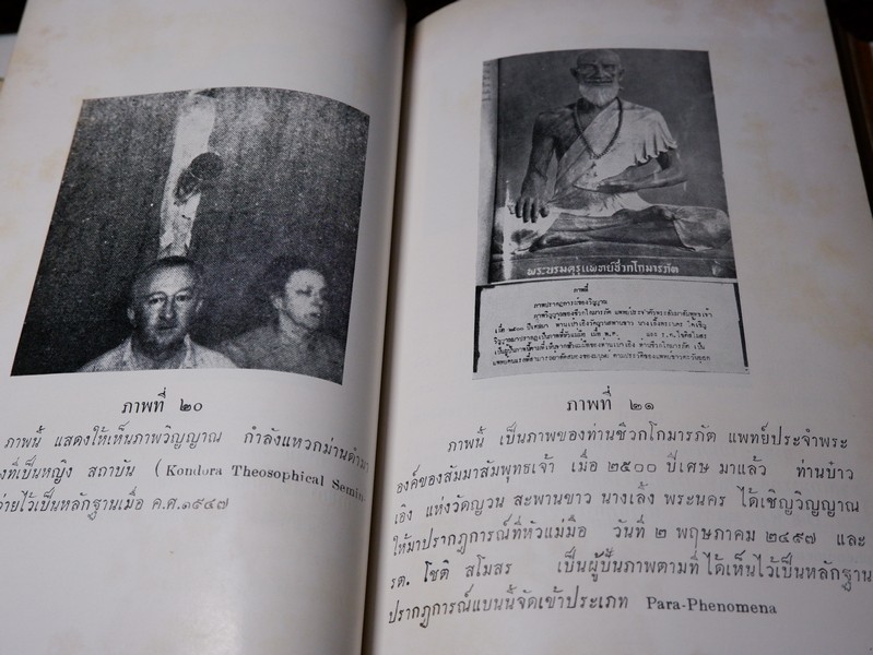 เเว่นส่องจักรวาฬ โดย พ.ต.อ. ชลอ อุทกภาชน์ ปกแข็ง ปี 2502 (สอบถาม)