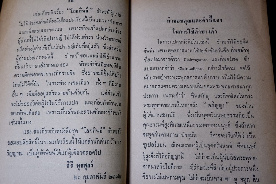 การติดต่อวิญญาณ ตอน 1 เเปลโดย ศิริ พุธศุกร์ (สำนักค้นคว้าทางวิญญาณ) ปี 2512