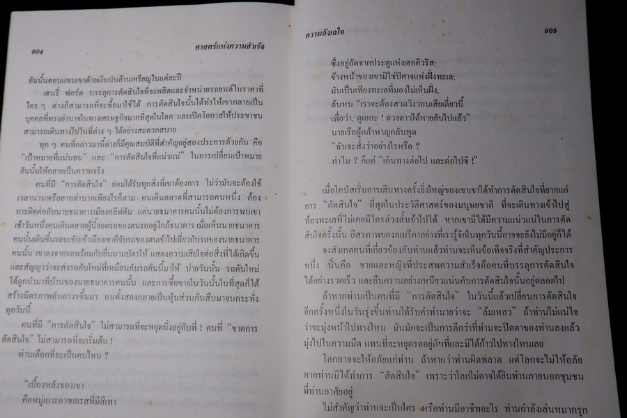 ปรัชญาชีวิต ศาสตร์เเห่งความสำเร็จ ของ นโปเลียน ฮิลล์ ปกเเข็ง ปี 2544