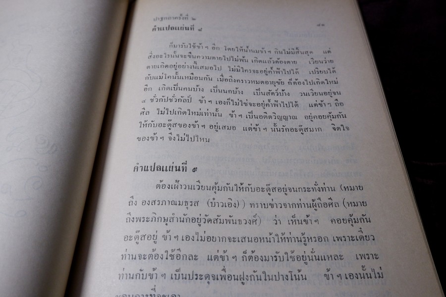 ปาฐกถาต่างเรื่อง ประวัติพระสงฆ์อนัมนิกาย ในราชอาณาจักรไทย โง่วเเป๊ะล่อหั่น พิมพ์เป็นอนุสรณ์องสรภาณมธุรส(บ๋าวเอิง) ปี 2511
