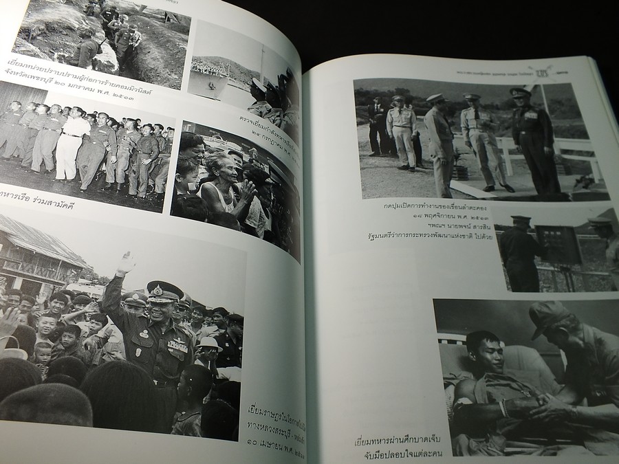 อนุสรณ์งานพระราชทานเพลิงศพ จอมพล ถนอม กิตติขจร ปกแข็ง 440 หน้า ปี 2547