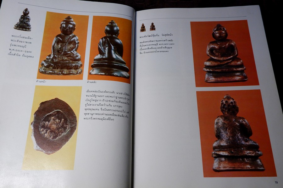 ทำเนียบพระกริ่ง พระชัยวัฒน์ โดย มอนต์ จันทนากร ปกแข็ง พิมพ์ครั้งเเรก ปี 2527 (สอบถาม)