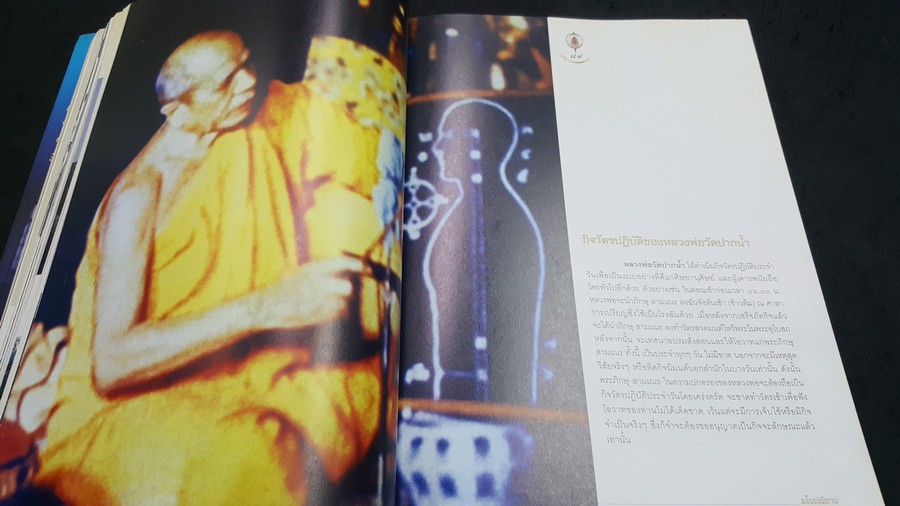 มโนปณิธาน หลวงพ่อวัดปากน้ำ พระมงคลเทพมุนี(สด จนฺทสโร) มรณภาพครบ 50 ปี 3 กพ.2552