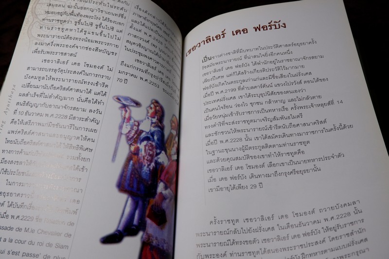 อยุธยา โดย ชาญวิทย์ เกษตรศิริ