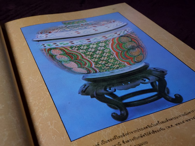 ตำนานเรื่อง เครื่องโต๊ะเเละถ้วยปั้น พระนิพนธ์ สมเด็จพระเจ้าบรมวงศ์เธอ กรมพระยาดำรงราชานุภาพ ปกแข็ง